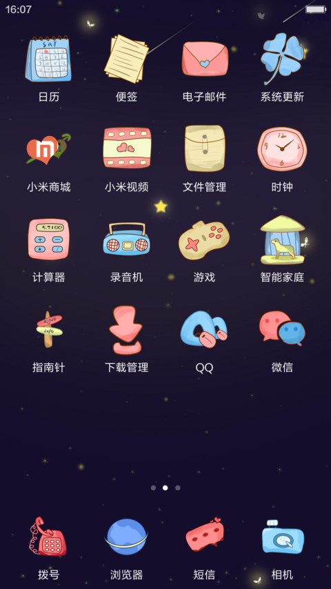 七夕之约 screenshot