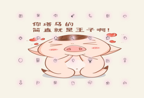 猪猪减肥记 screenshot