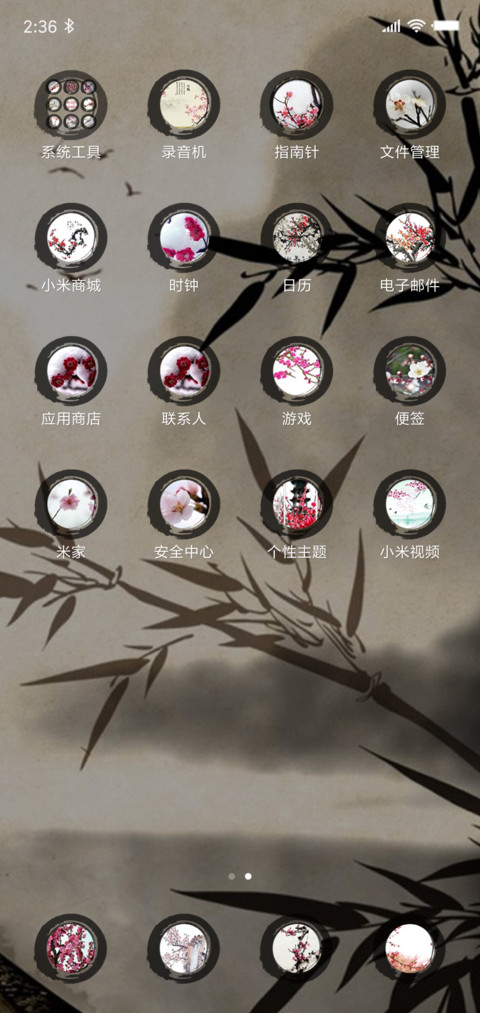 竹报平安 screenshot