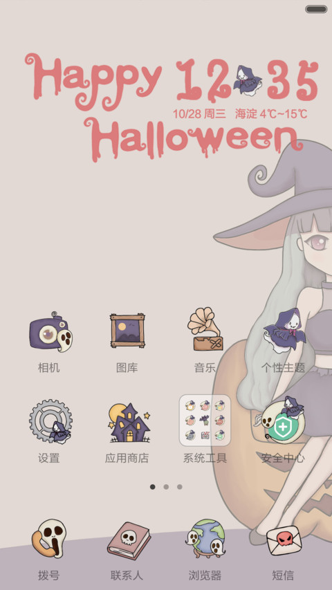 万圣节  (v5) screenshot