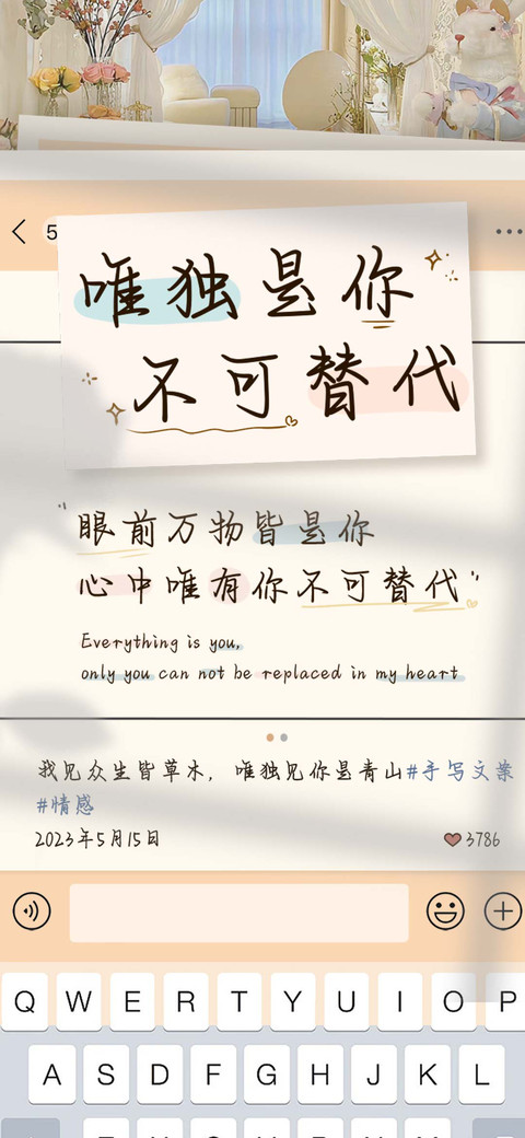 唯独是你不可替代 screenshot