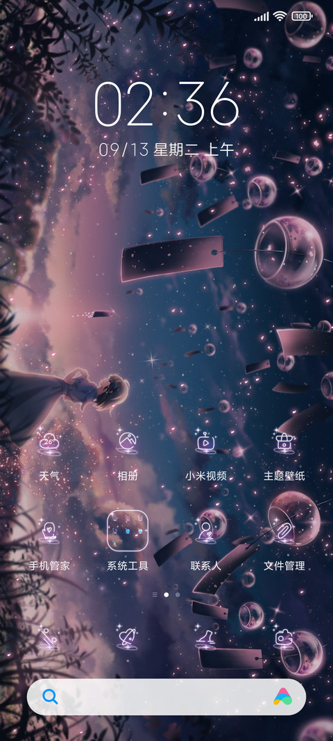 风铃遇见风 screenshot
