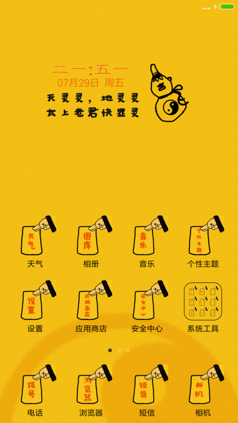 急急如律令(多壁纸） screenshot