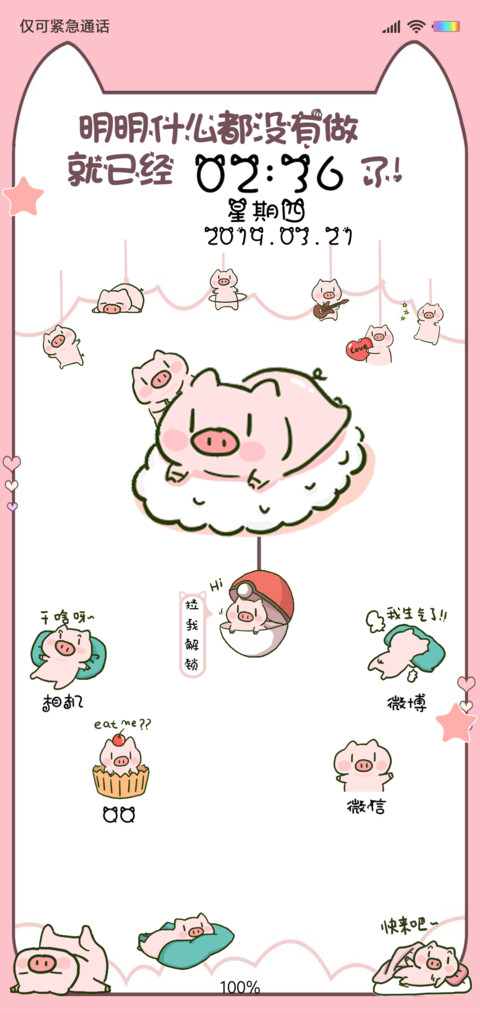 PP猪 解不开锁呦 screenshot