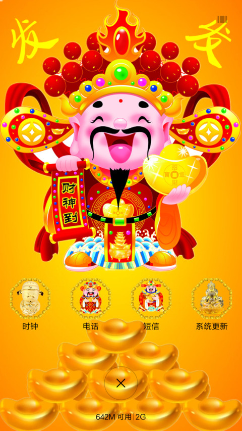 黄金财神 screenshot