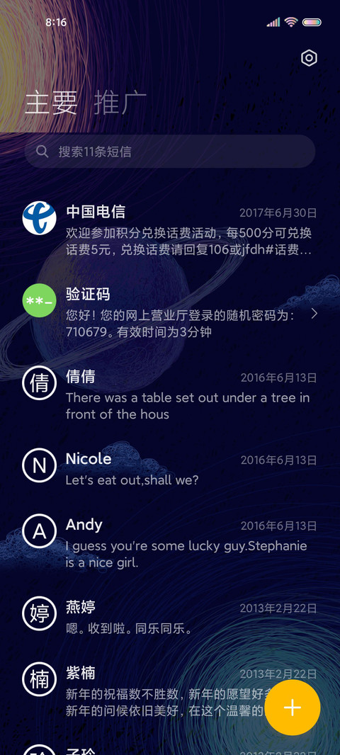 星际梦想家 screenshot