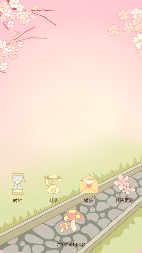 麦拉风-樱花树下（花瓣动态） screenshot