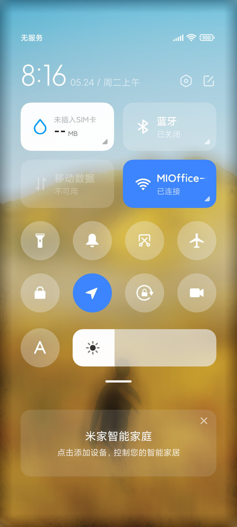 诗意远方 screenshot