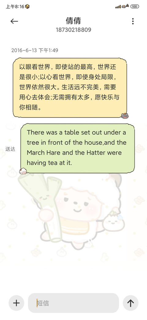 懒羊羊的葱姜蒜人生 screenshot