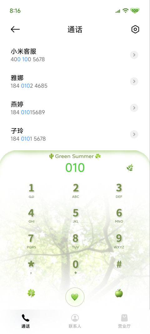 氛围 盛夏有风 screenshot