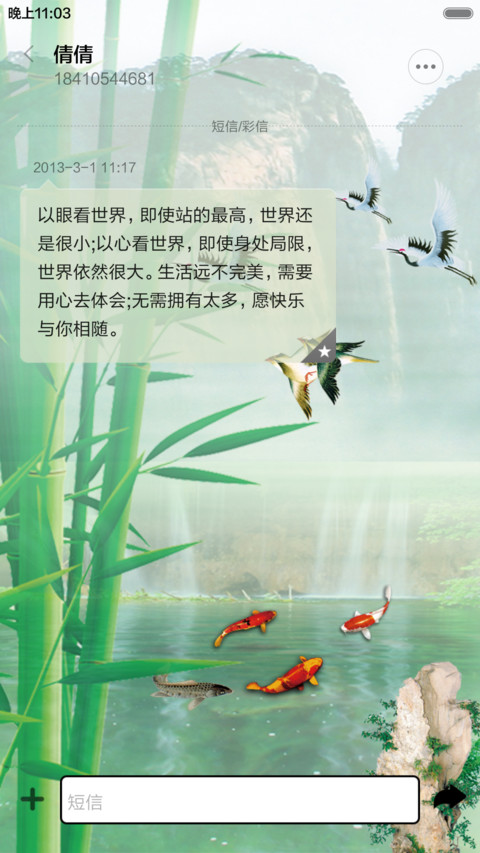 鹤鸣于泉 screenshot