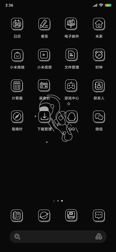 飞入你的宇宙 screenshot