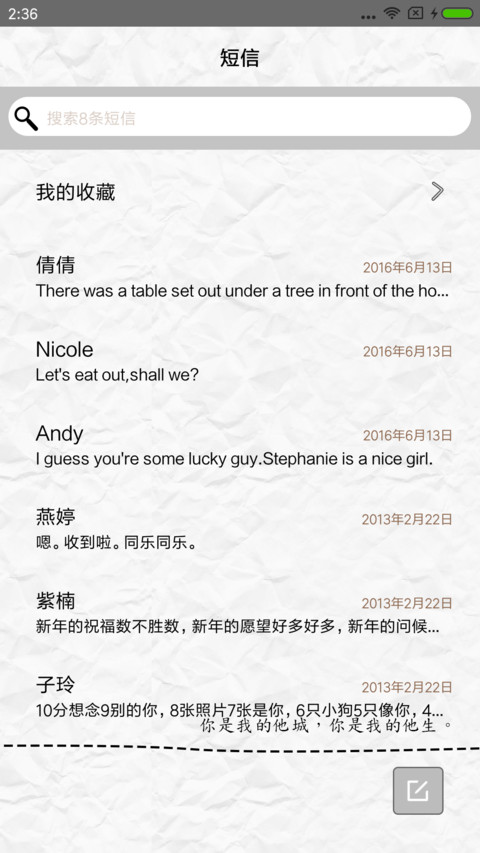因为 有爱 screenshot