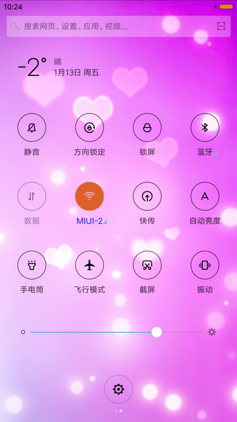 遇上你是最美的意外 screenshot