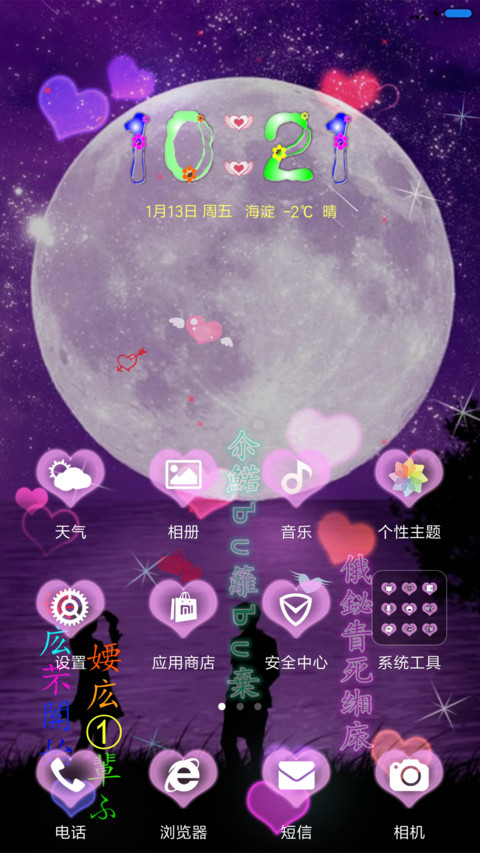 遇上你是最美的意外 screenshot
