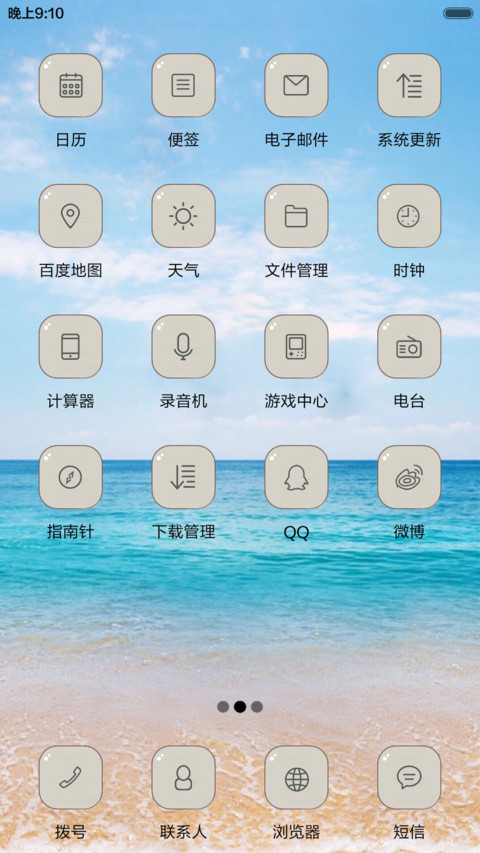 海的味道 screenshot