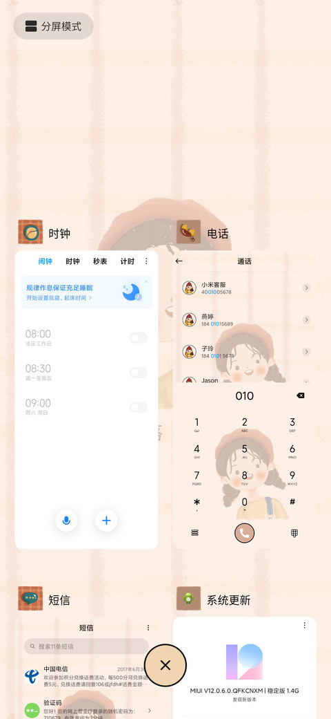 万物不及你 screenshot