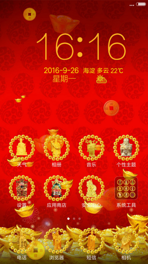 财神到（用就发） screenshot