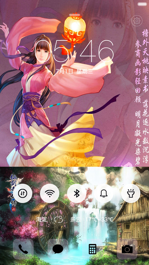 仙剑奇侠传六，再续曾经的回忆(iOS 9解锁+全图标） screenshot