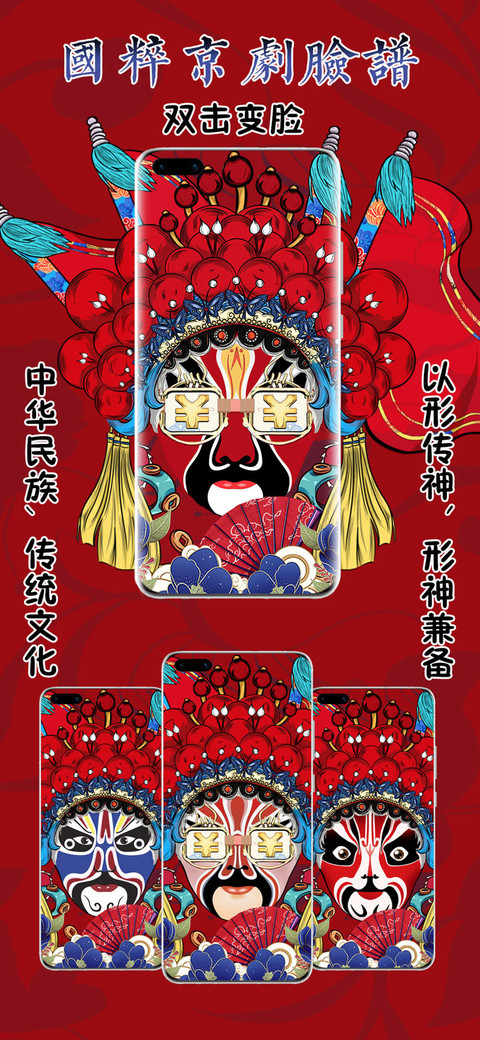 国粹变脸 screenshot