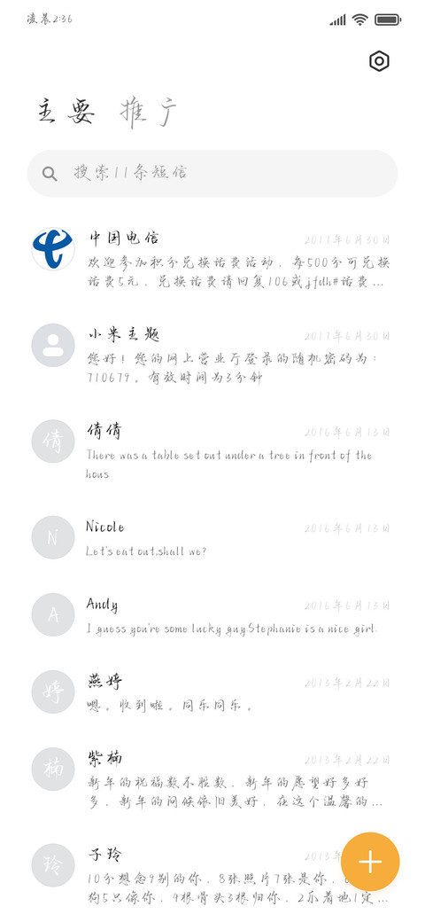 唯独被爱好似有靠山 screenshot