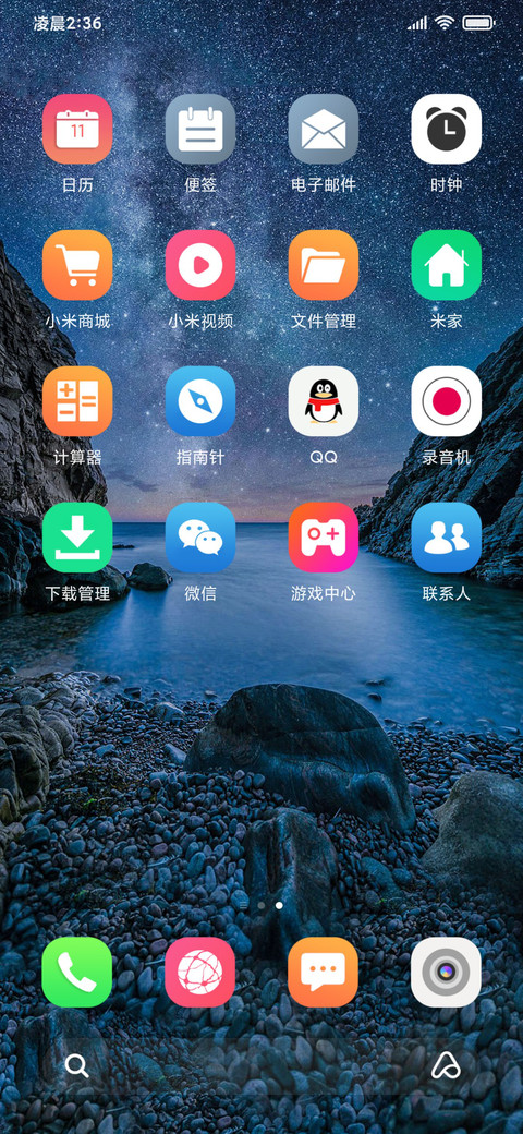 耀眼星空 screenshot