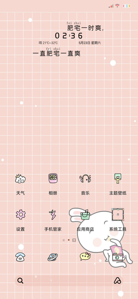 肥宅一时爽 screenshot