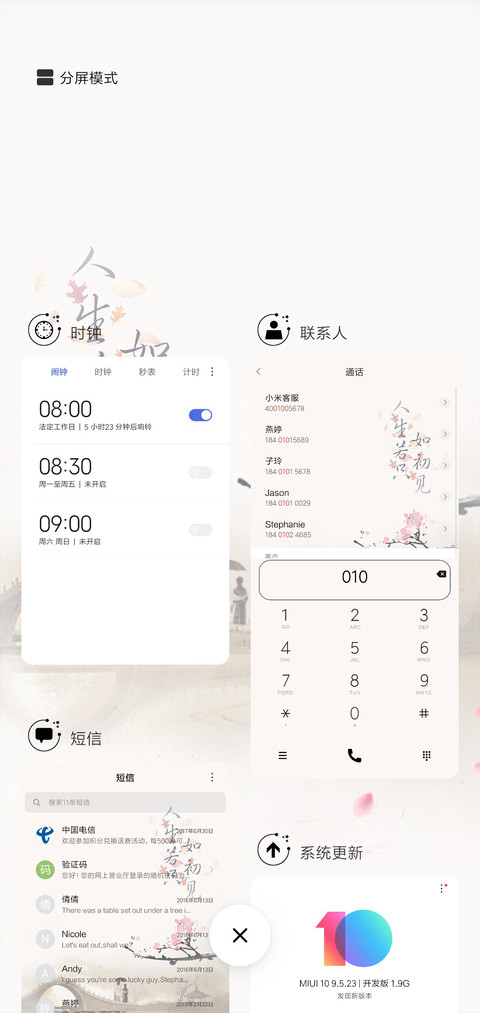 人生若只如初见 screenshot