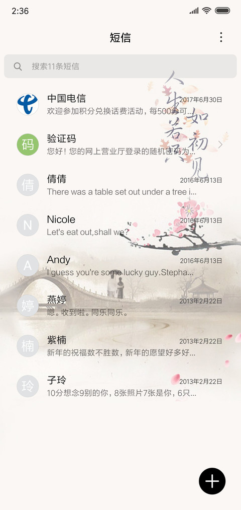 人生若只如初见 screenshot