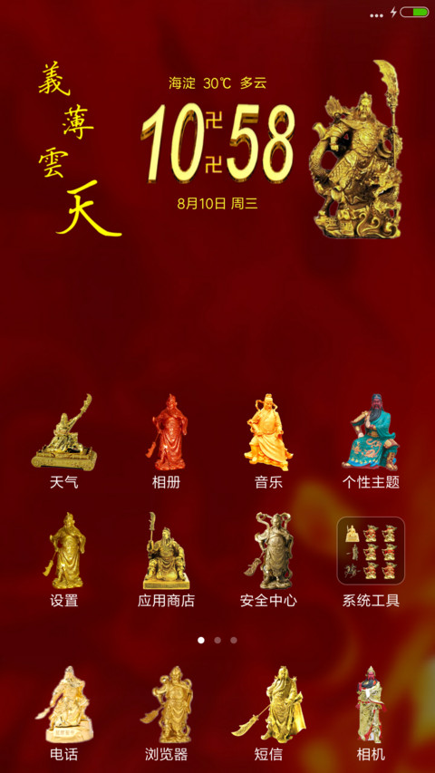 关公(双击解锁，动态屏锁） screenshot