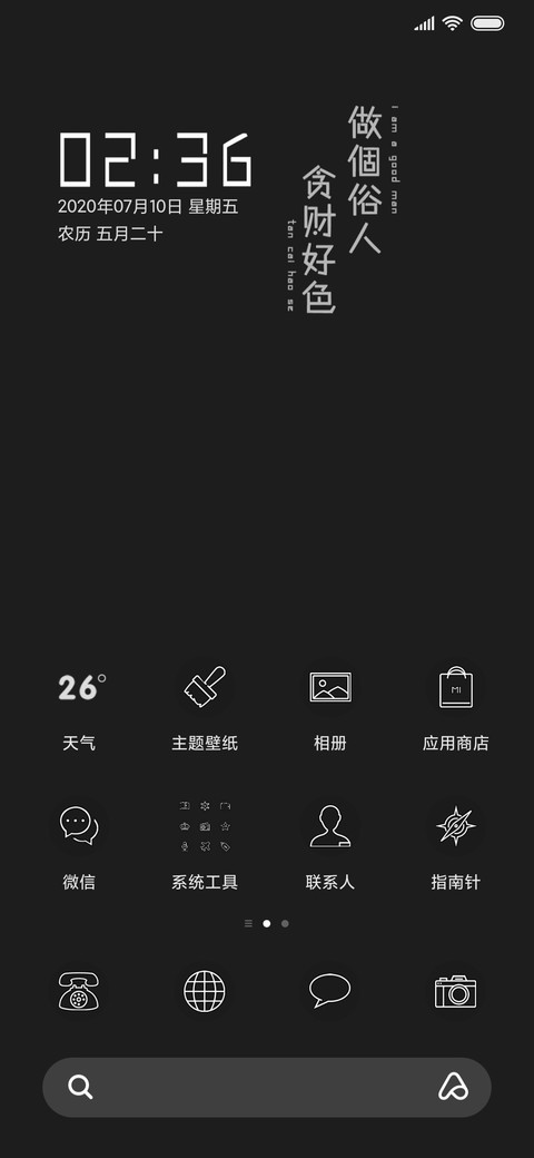 做个俗人贪财好色 screenshot