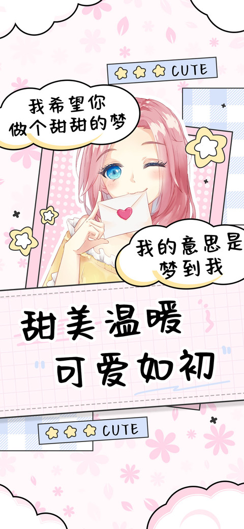 甜美温暖可爱如初 screenshot