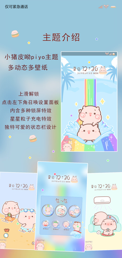 小猪皮呦piyo的夏日 screenshot