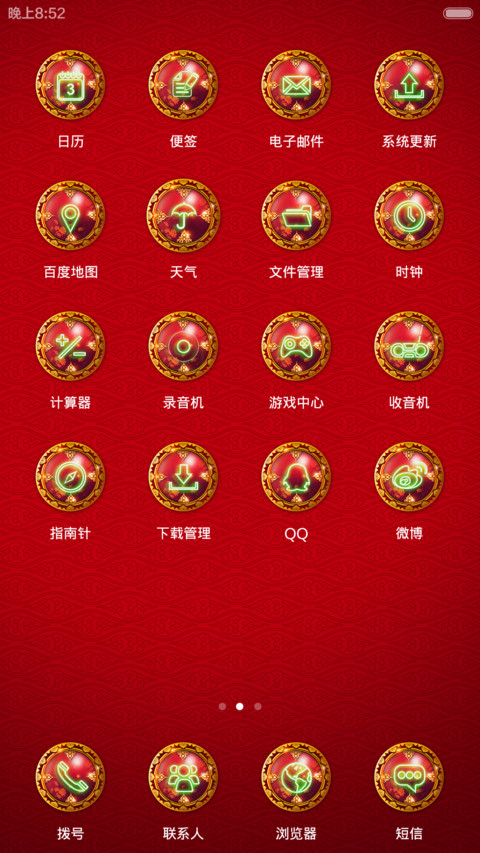 福气安康（好运常伴）V5/V6 screenshot