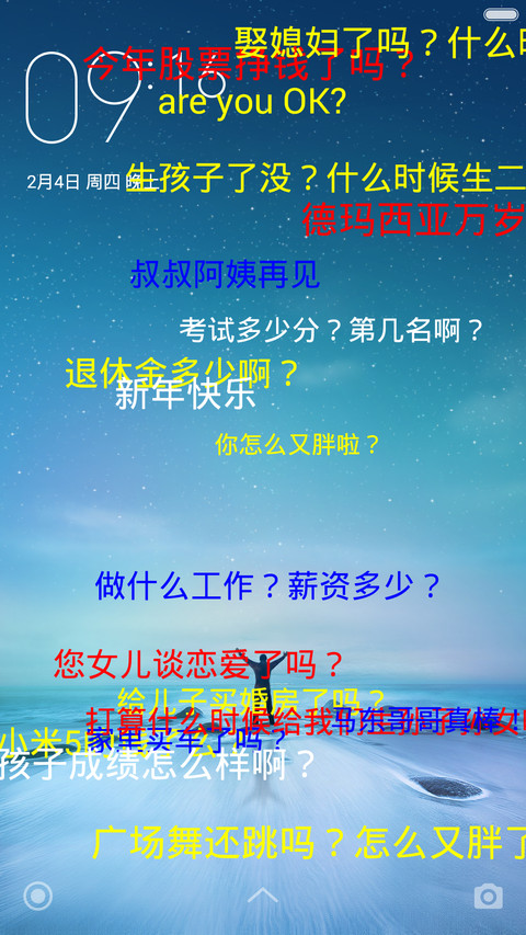 【弹幕锁屏】之春节必备小抄 screenshot