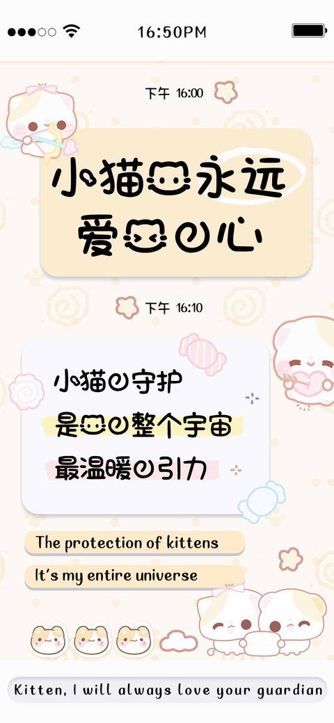 小猫我永远爱你的心 screenshot