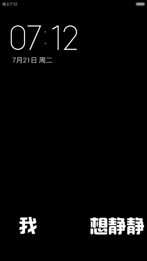 夜深了，我想静静（自由桌面） screenshot