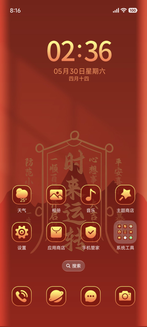 转运时来运转 screenshot