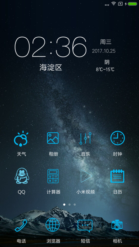 最美星空 screenshot
