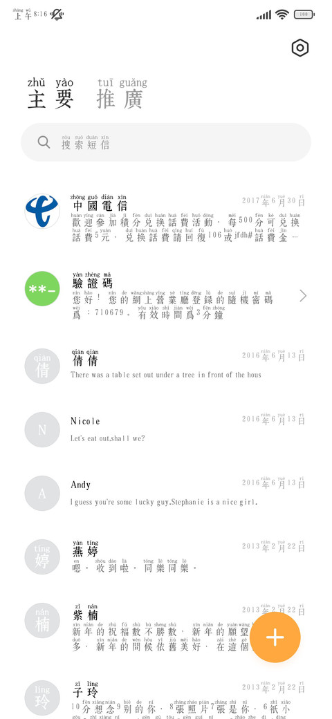 东方美学传承拼音 screenshot