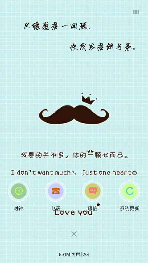 我要你一颗心 screenshot