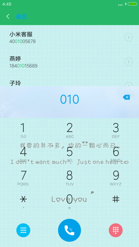 我要你一颗心 screenshot