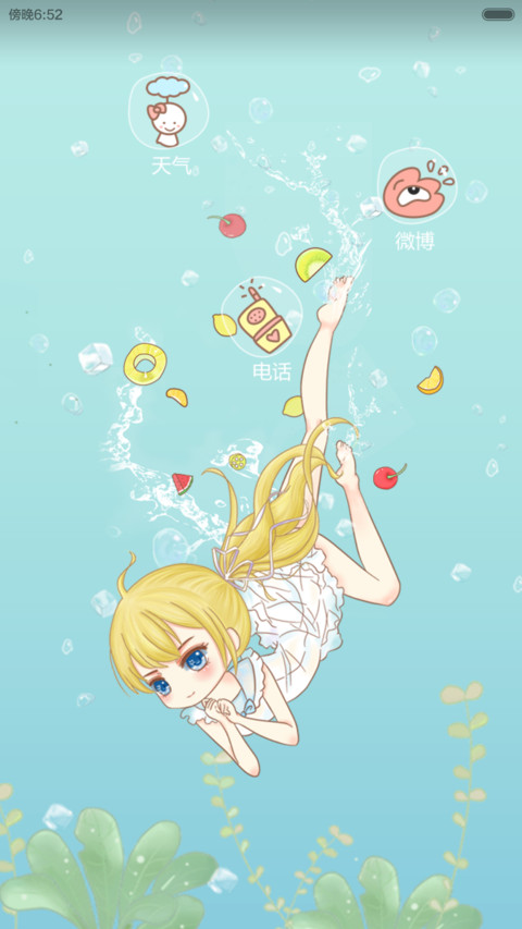 小麦芽清凉一夏 screenshot