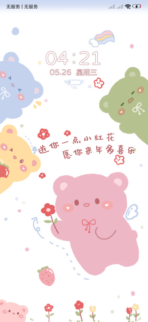 夏日小熊 screenshot