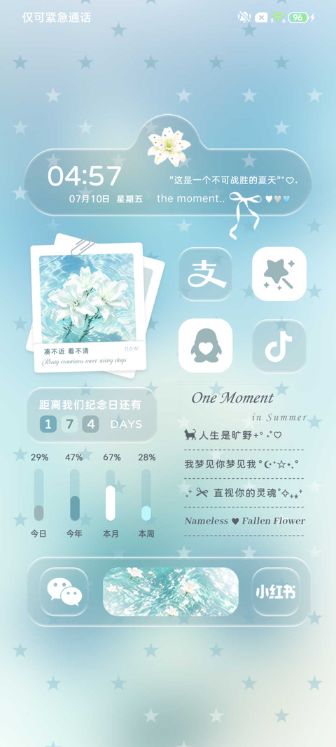 水波纹 夏日浪漫 screenshot