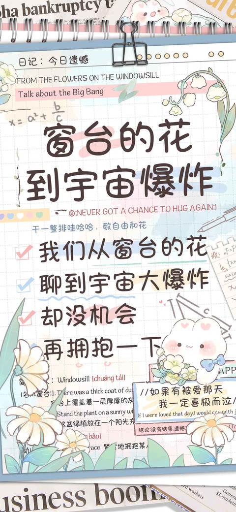 窗台的花到宇宙爆炸 screenshot