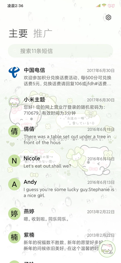 氛围 幸运草小猫 screenshot