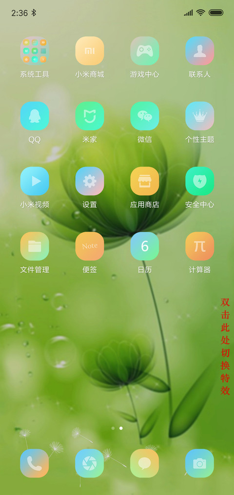 护眼柔美 screenshot