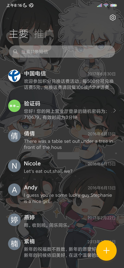 时光代理人Q版合照 screenshot