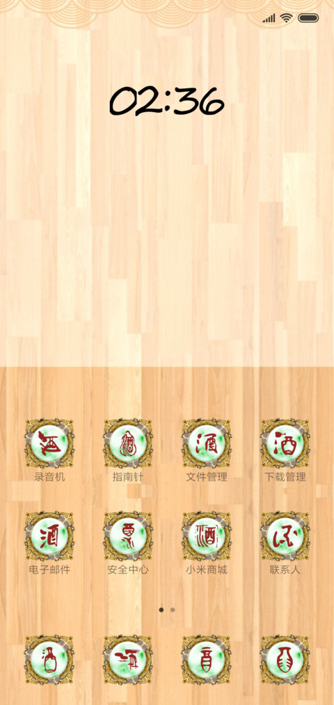 百酒 screenshot